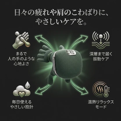 MORIHA™ 4Dモミハンズ