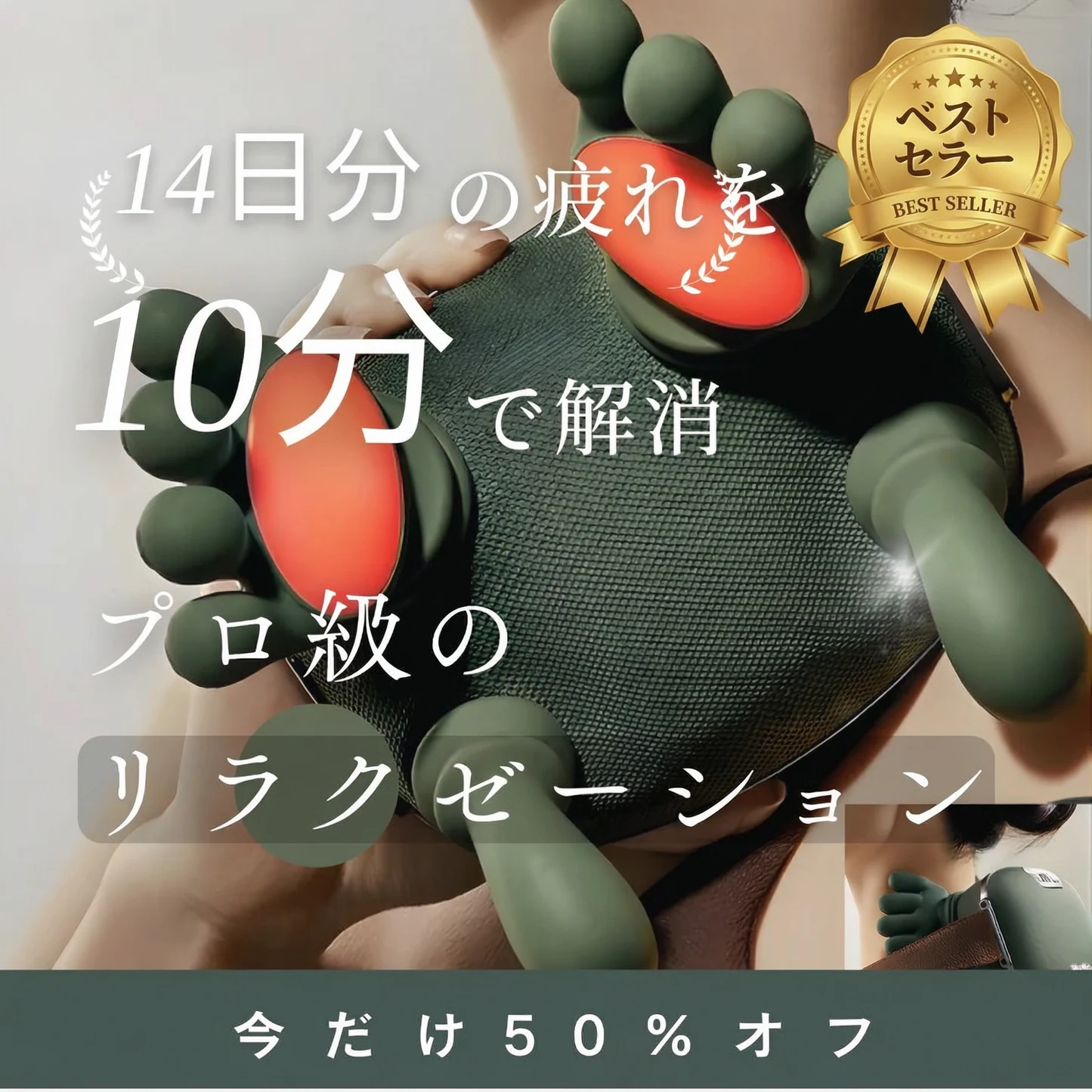 MORIHA™ 4Dモミハンズ