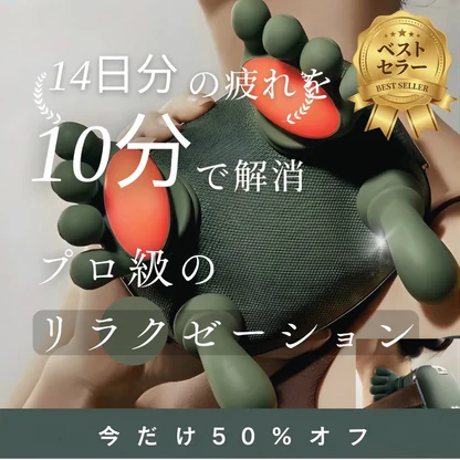 MORIHA™ 4Dモミハンズ